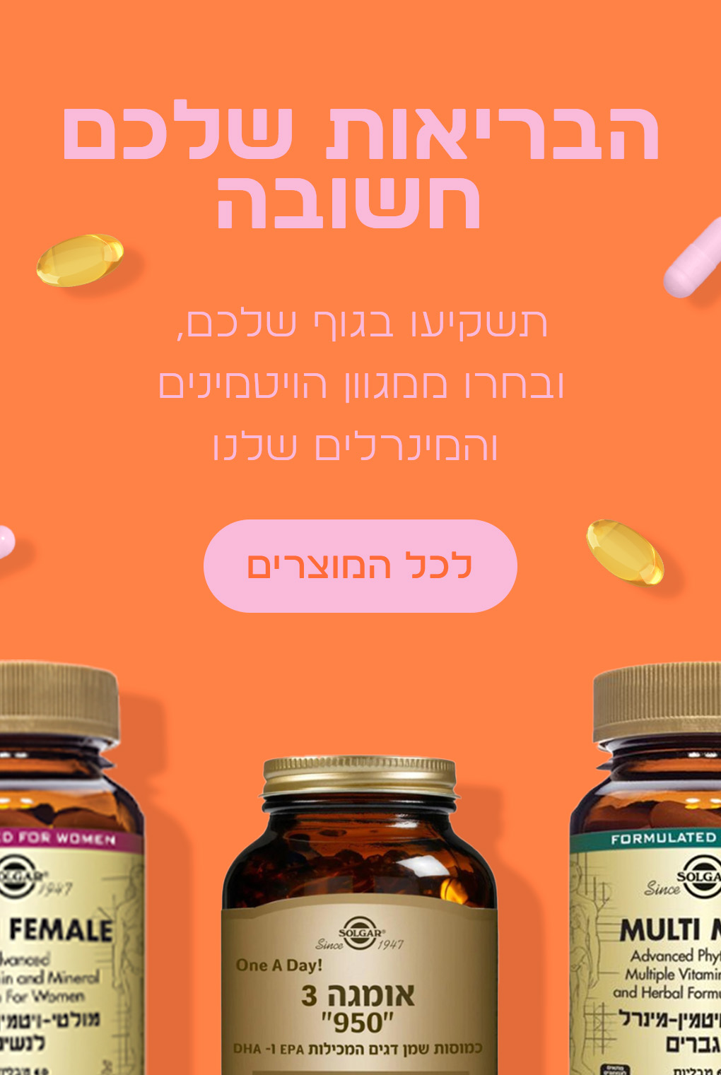 באנר - הבריאות שלכם חשובה