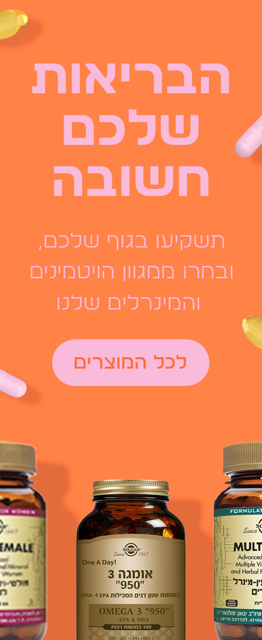 באנר - הבריאות שלכם חשובה